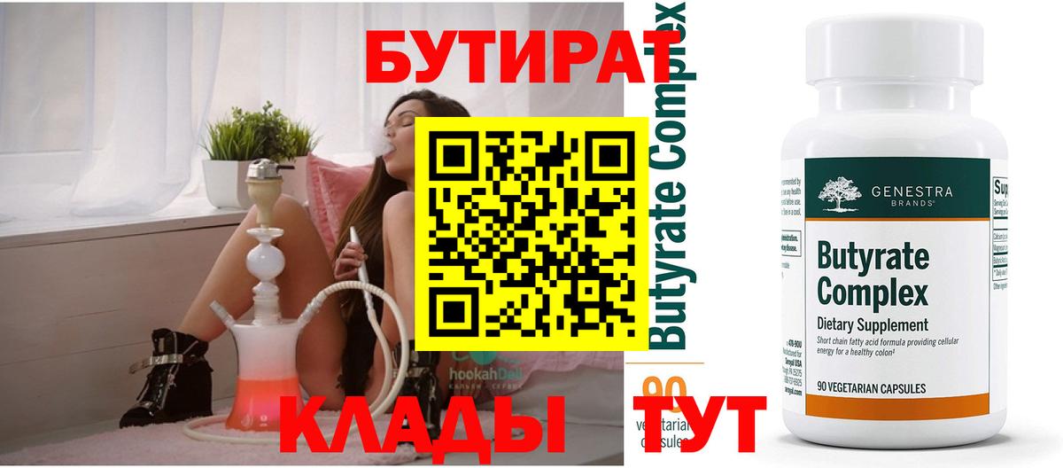 Лыткарино  Бутират 99%  Вход с VPN 