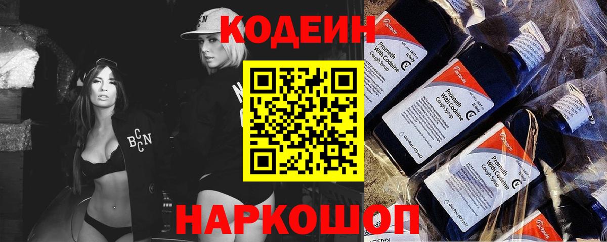 Кодеиновый сироп Lean Purple Drank  Вход с VPN  Кодеиновый сироп Lean напиток Lean (лин)  Лыткарино 