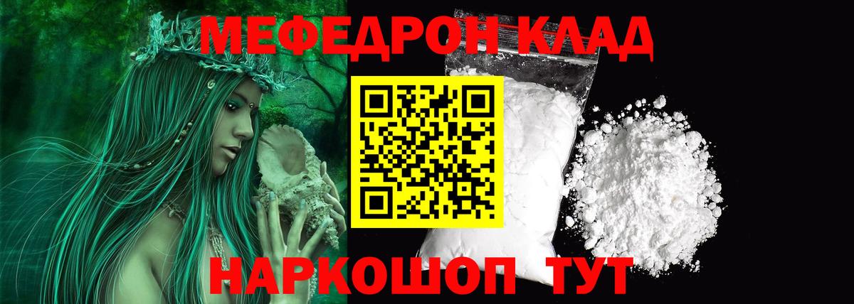 МЯУ-МЯУ мяу мяу  МЯУ-МЯУ mephedrone  Меф  Лыткарино  МЕФ  Вход с VPN 