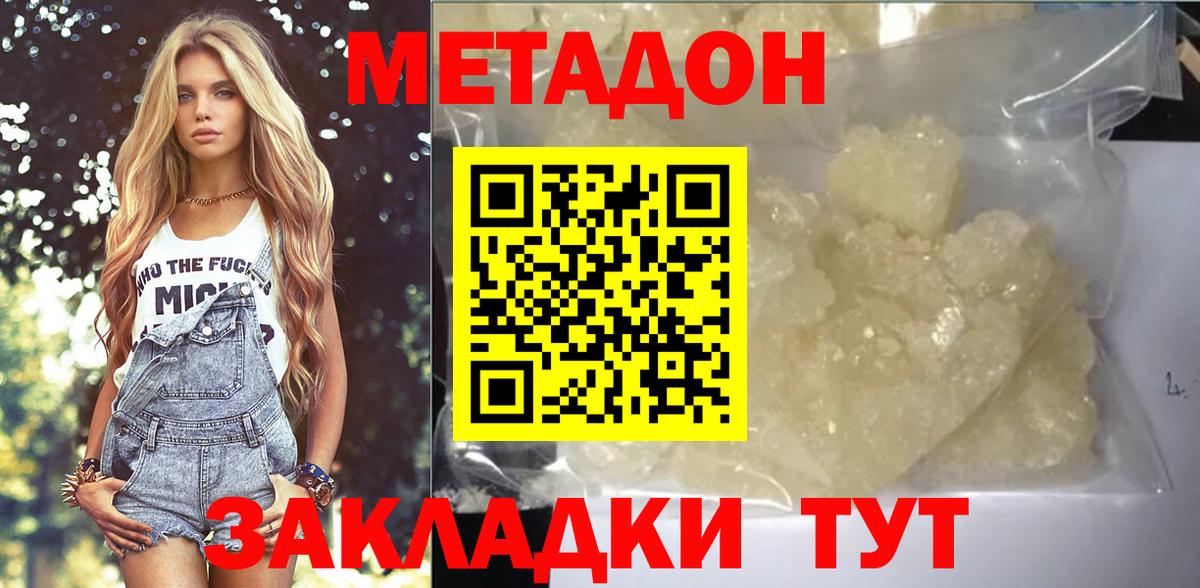 МЕТАДОН белоснежный  Вход с VPN  Лыткарино 