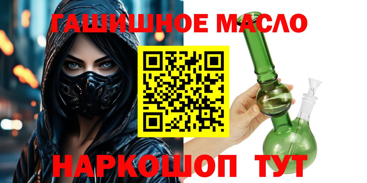 ТГК гашишное масло  Дистиллят ТГК жижа  Лыткарино  Вход с VPN 